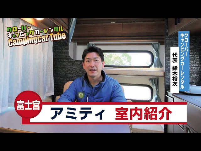 アミティYouTube動画