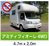 静岡のキャンピングカーレンタル｜アミティフィオーレ4WD