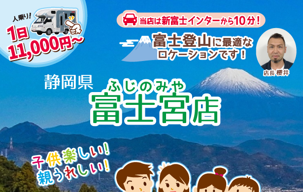 レンタル 静岡 キャンピングカー